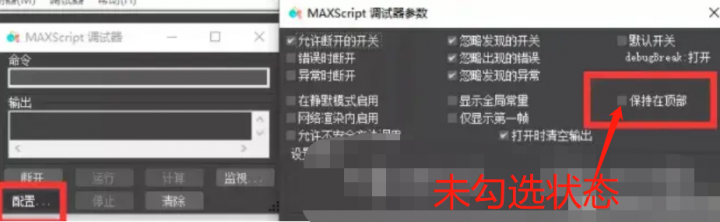 3dmax打开后弹出MAXScript提示框并显示‘调试：关闭max’怎么解决