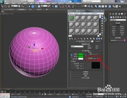 3dmax模型的透明度如何设置呢