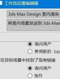 3dmax软件如何导入到Revit中呢