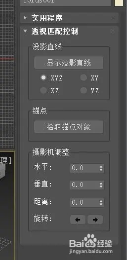 3dmax匹配透视的方法