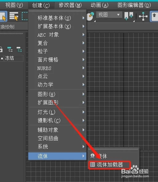 3dmax流体加载器如何设置(3dmax流体怎么用)