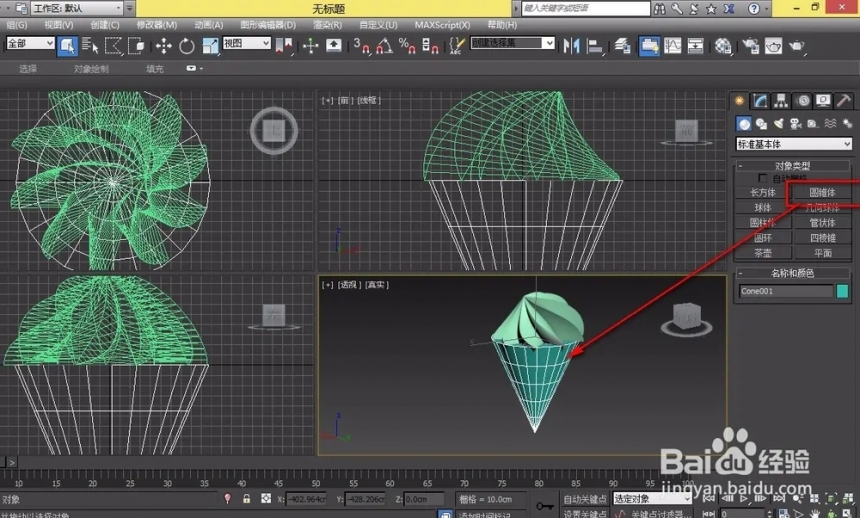 3dmax软件如何制作甜筒冰淇淋(3dmax软件如何制作甜筒冰淇淋)