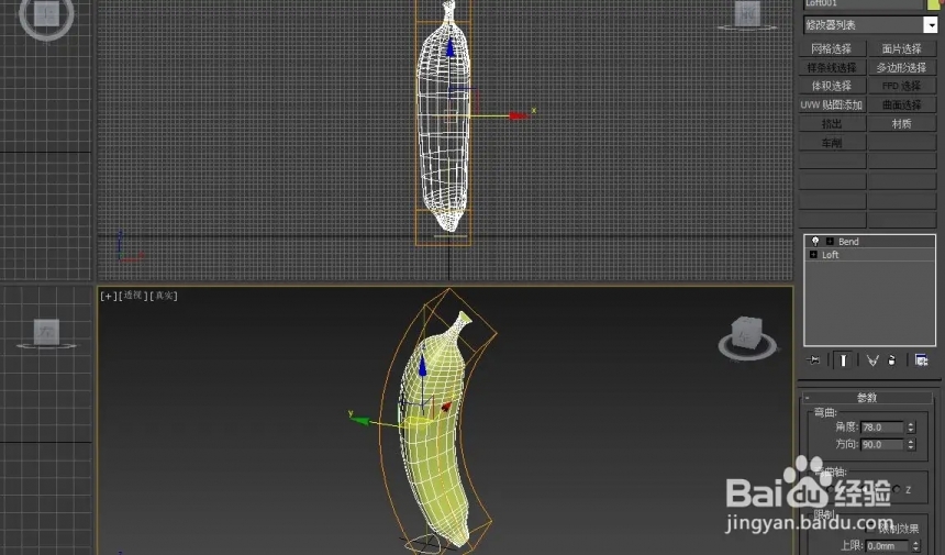 使用3dmax制作香蕉模型的详细步骤
