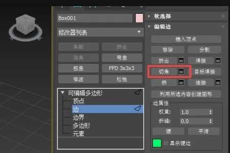 3dmax长方体如何编辑圆角(3dmax怎么制作圆角的长方体)