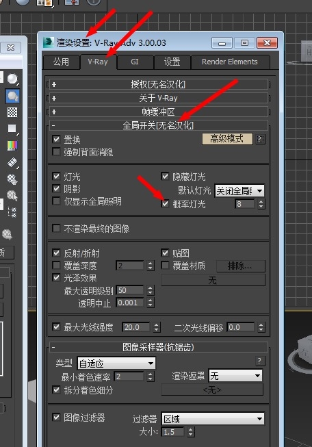 3dmax如何打开概率灯光(3dmax如何打开概率灯光)