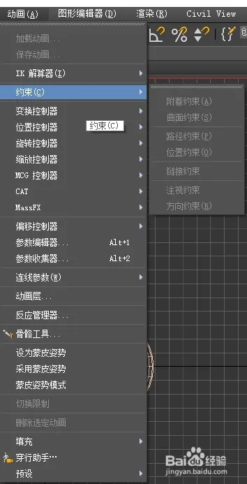 3dmax约束动画如何操作
