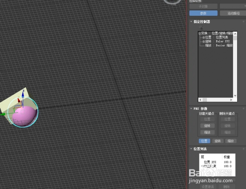 3dmax约束动画如何操作