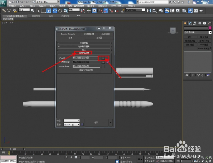 3Dmax如何设置水笔材质(3dmax如何设置水笔材质的颜色)