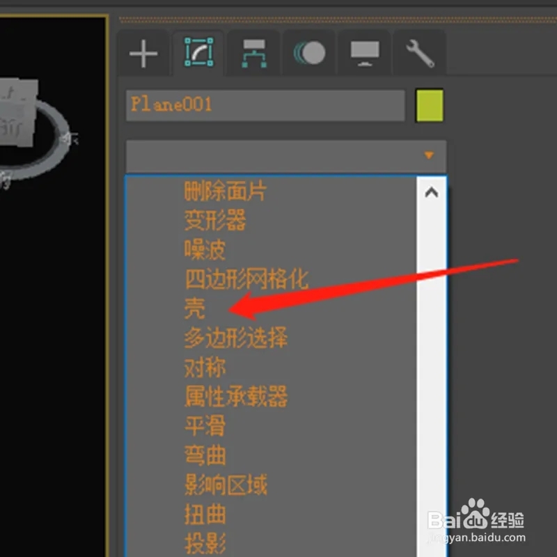 3dmax给物体加壳如何操作(3dmax怎么加壳)