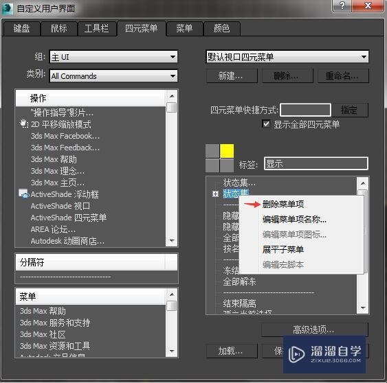 3dmax鼠标一点击状态集就出现应用程序错误怎么办(3dmax点右键出现状态集错误)