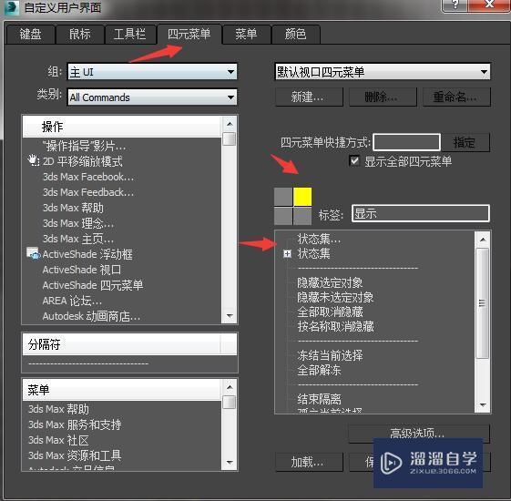 3dmax鼠标一点击状态集就出现应用程序错误怎么办(3dmax点右键出现状态集错误)