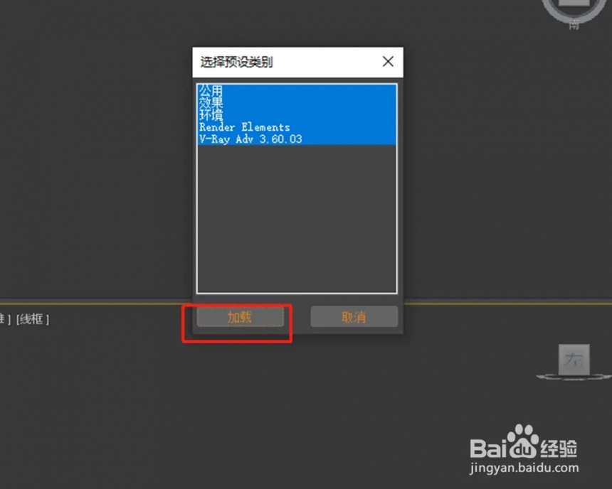 3dmax中如何加载预设渲染参数(3dmax中如何加载预设渲染参数)