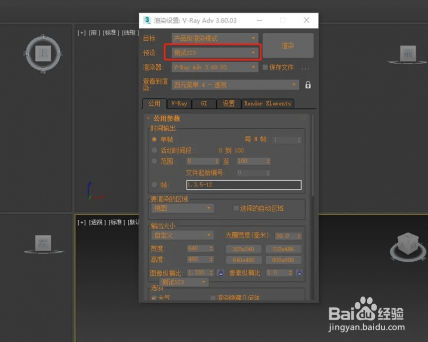 3dmax中如何加载预设渲染参数(3dmax中如何加载预设渲染参数)