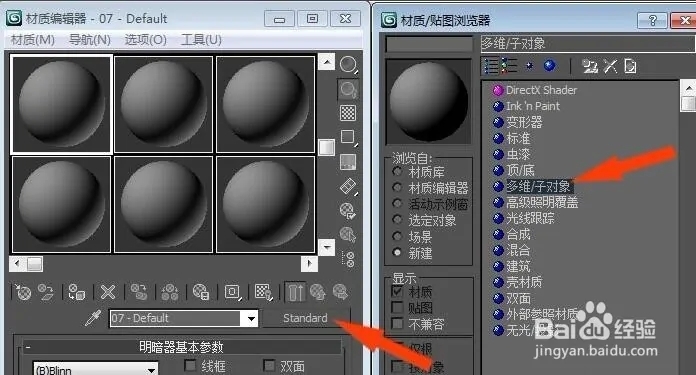 3dmax中如何制作多维子材质(3dmax中如何制作多维子材质)