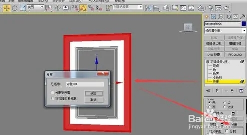 3dmax模型附加后分离的方法