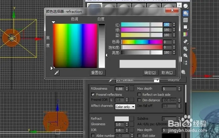 3dmax透明塑料材质的制作方法