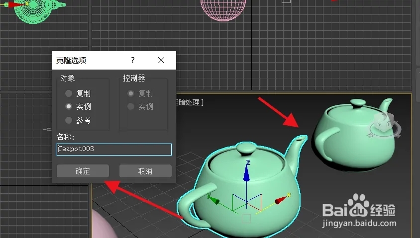 3dmax原地复制对象（模型）的方法(3dmax怎么原地复制一个对象)