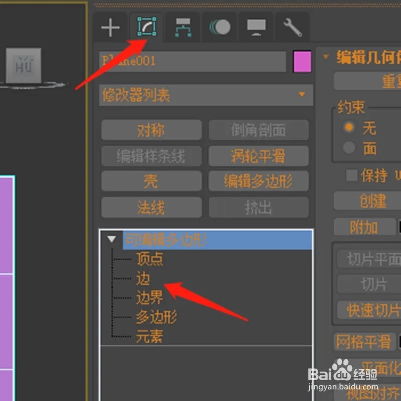 3dmax中在平面上切缝的方法(3dmax怎么切缝)