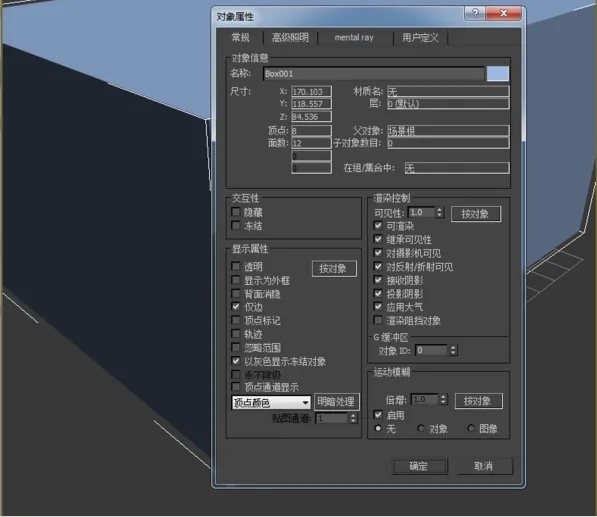 3dmax中背面消隐的设置方法(3dmax中背面消隐的设置方法)