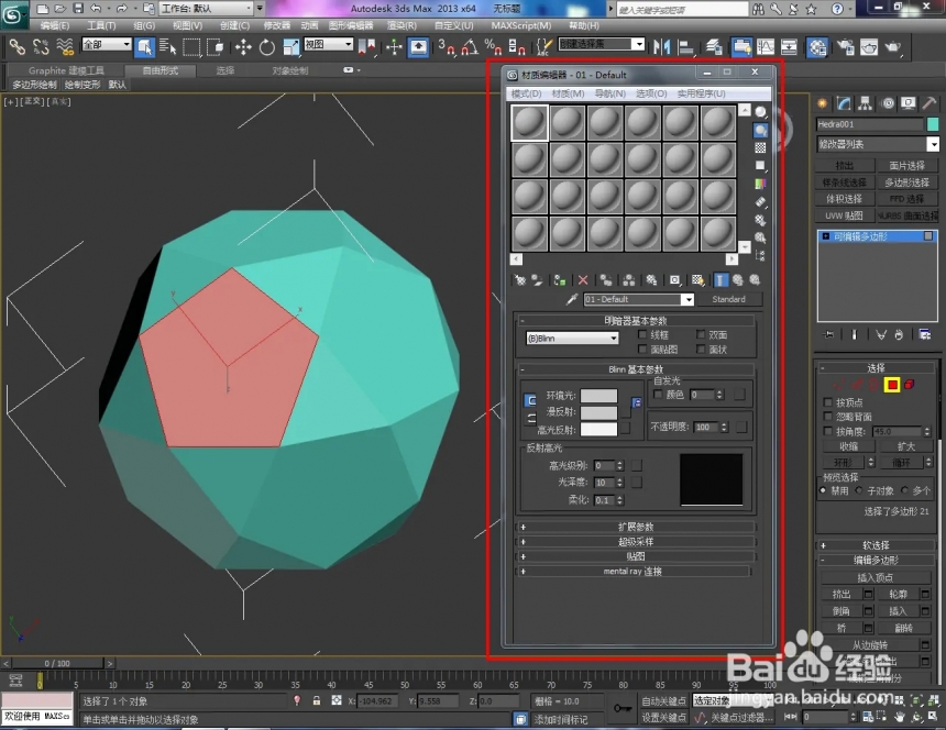 3dmax设置模型面颜色的方法(3dmax怎么改变模型颜色)