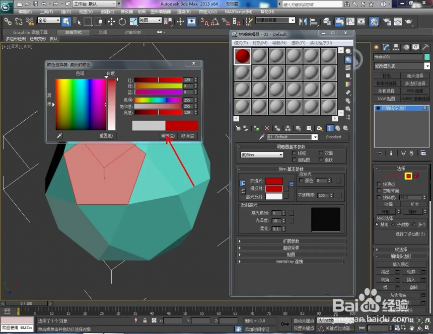 3dmax设置模型面颜色的方法(3dmax怎么改变模型颜色)