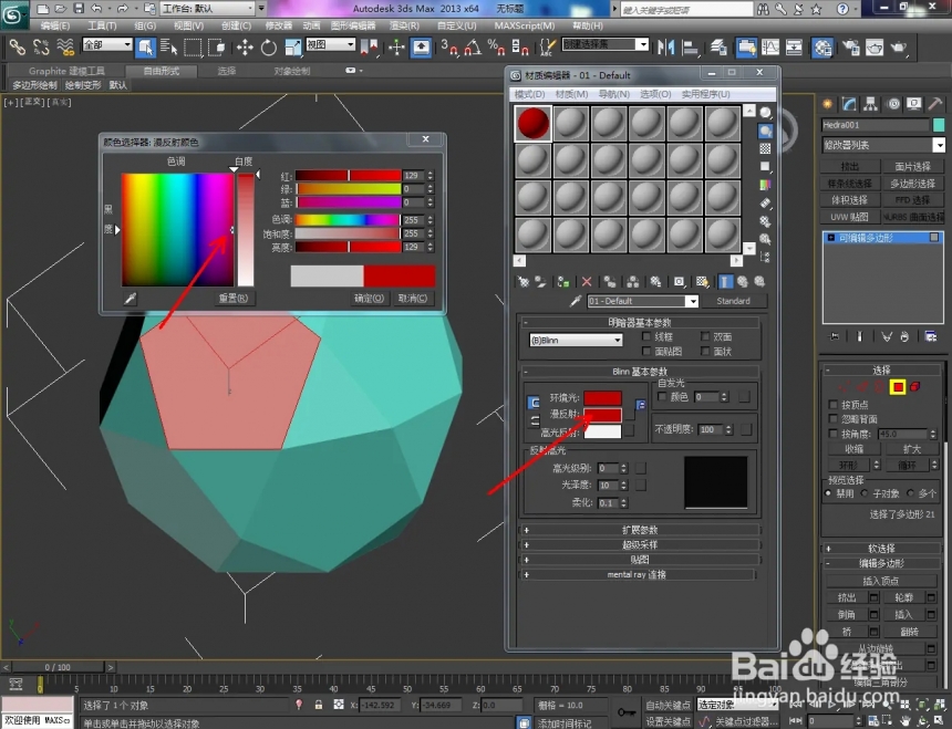 3dmax设置模型面颜色的方法(3dmax怎么改变模型颜色)