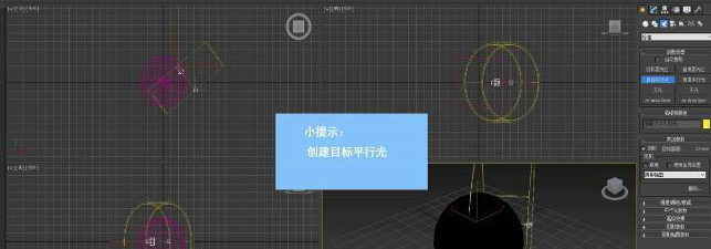 3dmax中使用目标平行光的方法(3dmax目标平行光怎么设置)