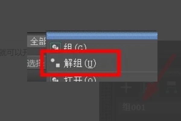 3dmax中成组模型解组的方法(3dmax中成组模型解组的方法是什么)