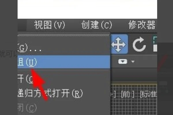 3dmax中成组模型解组的方法(3dmax中成组模型解组的方法是什么)