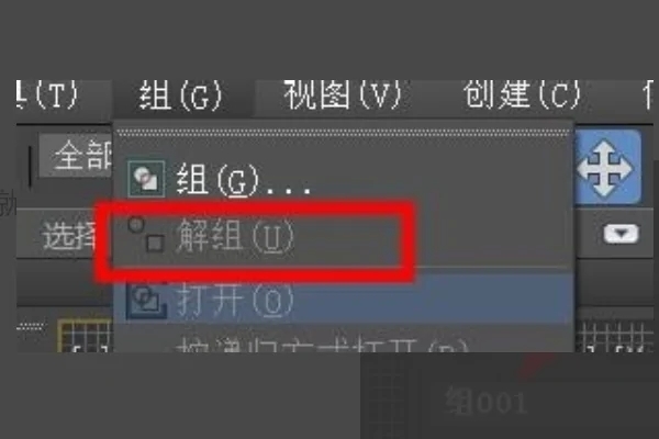 3dmax中成组模型解组的方法(3dmax中成组模型解组的方法是什么)
