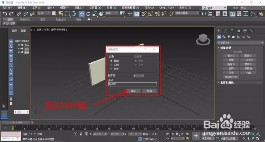 使用3dmax软件制作房子外形的步骤