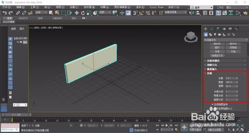 使用3dmax软件制作房子外形的步骤