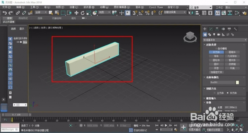 使用3dmax软件制作房子外形的步骤