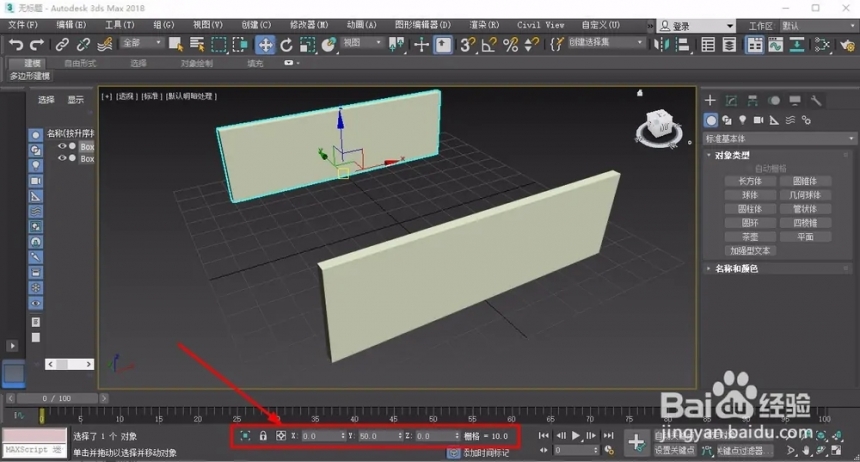 使用3dmax软件制作房子外形的步骤