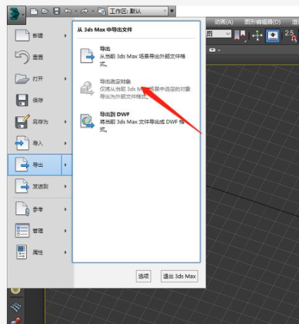 3dmax模型另存为fbx格式的方法