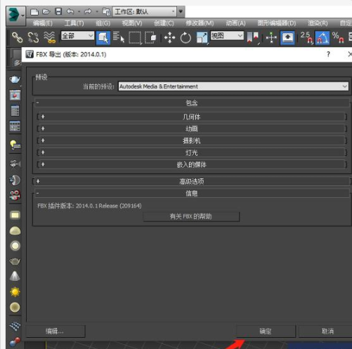 3dmax模型另存为fbx格式的方法