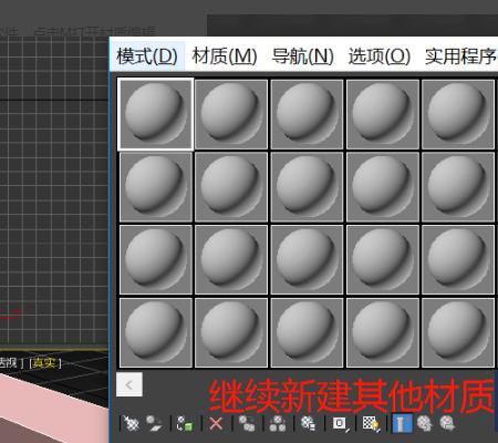 3DMax增加材质球数量的方法(3dmax怎么增加材质球数量)