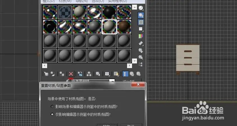 3Dmax中的模型材质如何删除(3dmax中的模型材质如何删除)