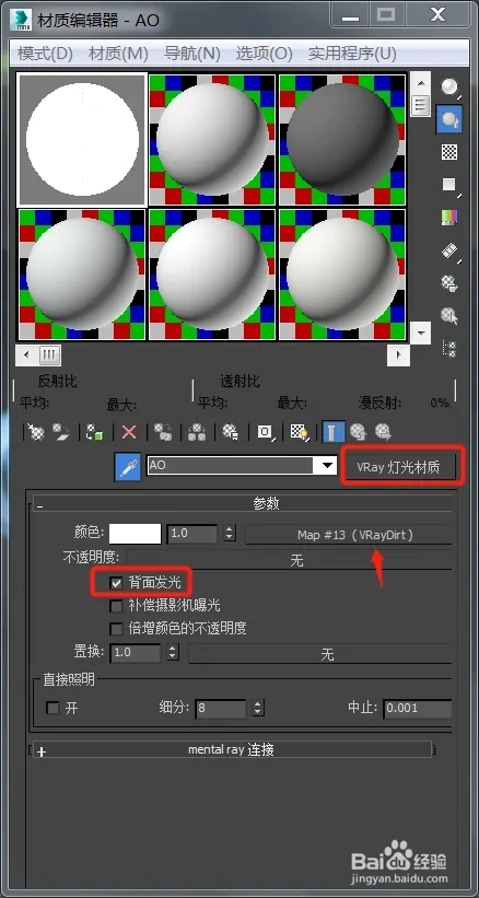 3dMax中渲染AO通道的方法