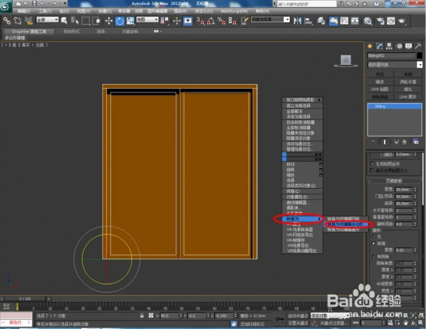 3Dmax软件制作推拉门的详细步骤(3dmax推拉门怎么做)