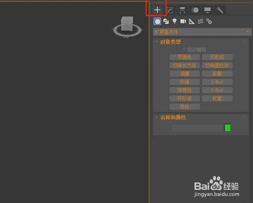 使用3Dmax软件制作油罐的详细步骤