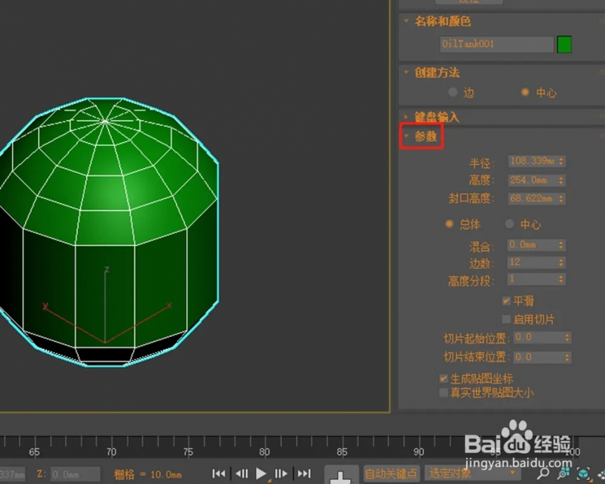 使用3Dmax软件制作油罐的详细步骤