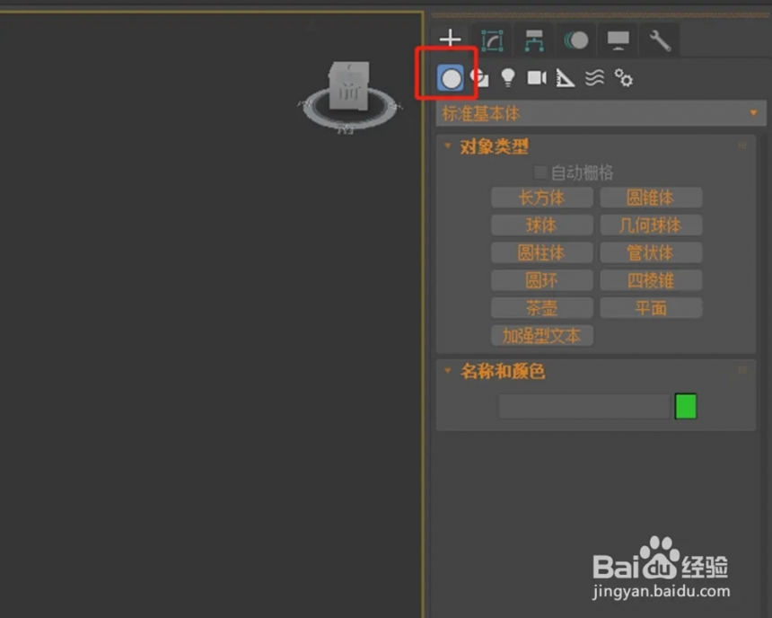 使用3Dmax软件制作油罐的详细步骤