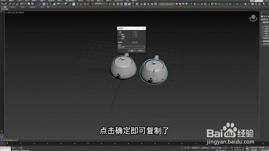 3Dmax中如何复制模型(3dmax中如何复制模型到另一个文件)