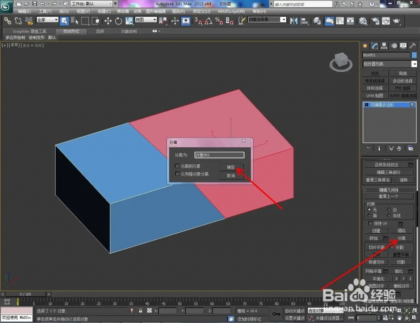 3Dmax中如何将模型切割分离(3dmax中如何将模型切割分离出来)