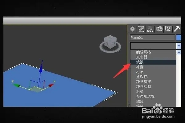 3Dmax中如何给模型添加伏波浪效果(3dmax怎么建波浪模型)