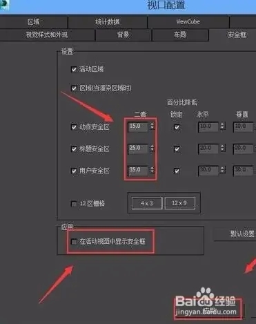 3Dmax中如何设置安全框(3dmax中如何设置安全框大小)