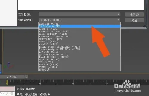 3Dmax软件中如何导出3ds模型文件(3dmax怎么导出3ds文件)