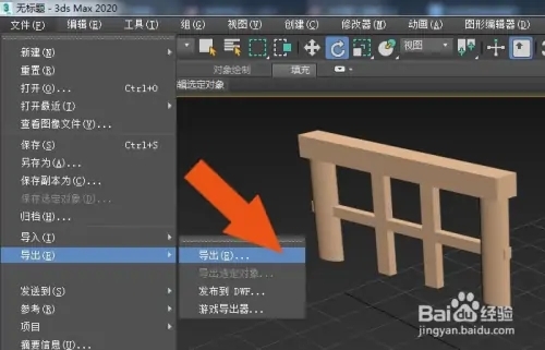 3Dmax软件中如何导出3ds模型文件(3dmax怎么导出3ds文件)