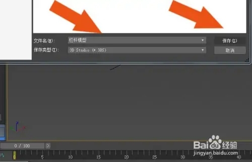 3Dmax软件中如何导出3ds模型文件(3dmax怎么导出3ds文件)